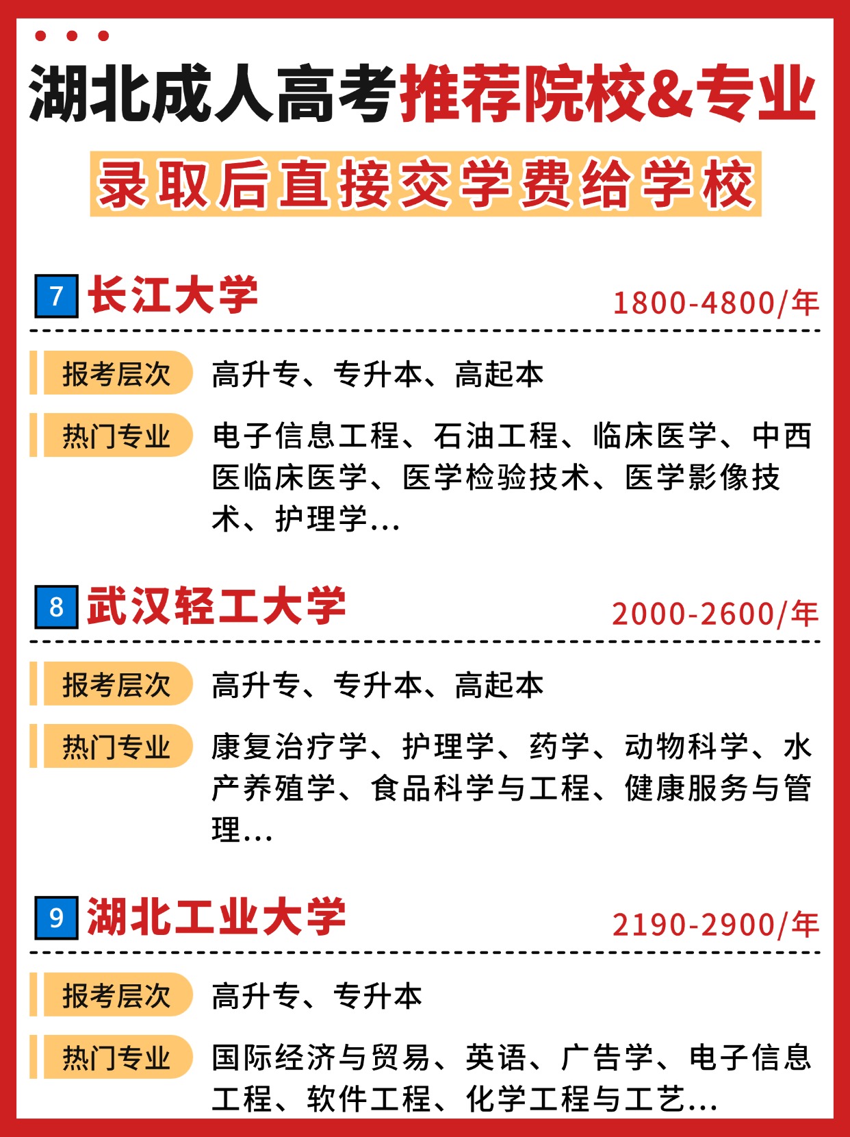 学信网可查！湖北成考热门院校盘点，上班族必看