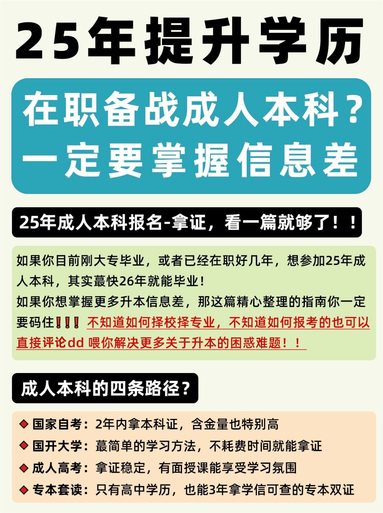 25年成人本科的4个报名方法！