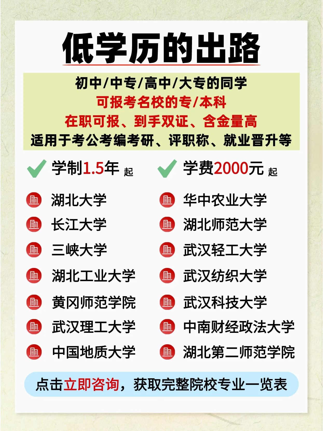 低学历的出路！初高中可报考的湖北名校！