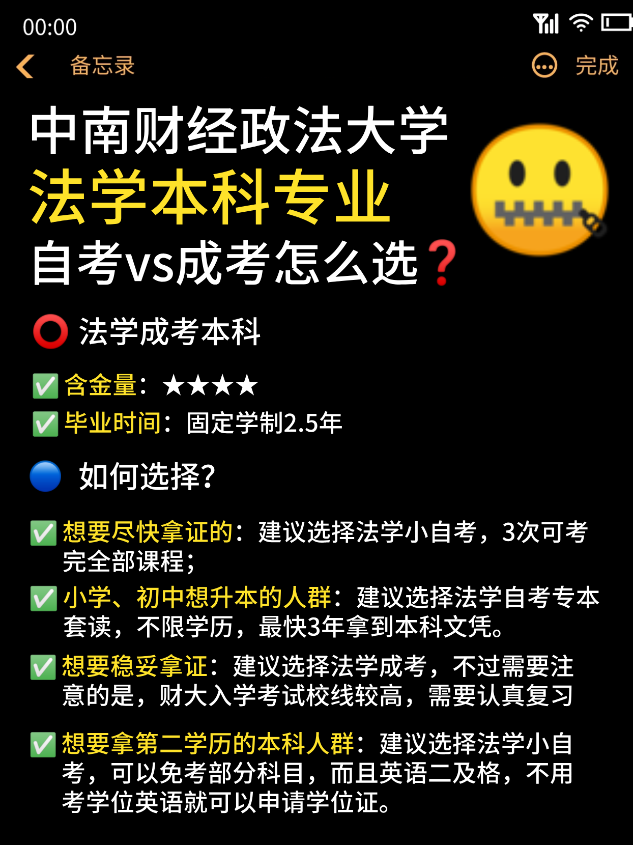 自考法学vs成考法学，如何选择？