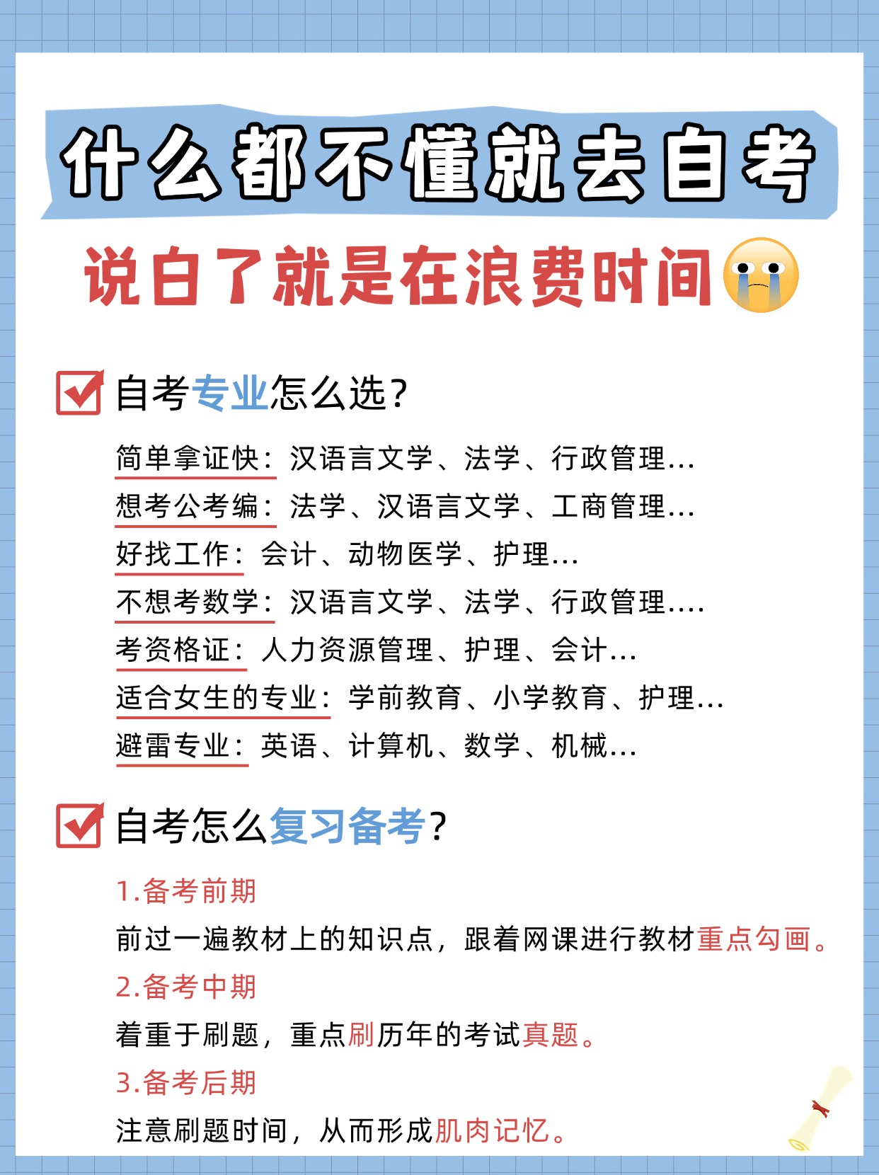 大小自考有什么区别，自考报名有哪些注意事项？