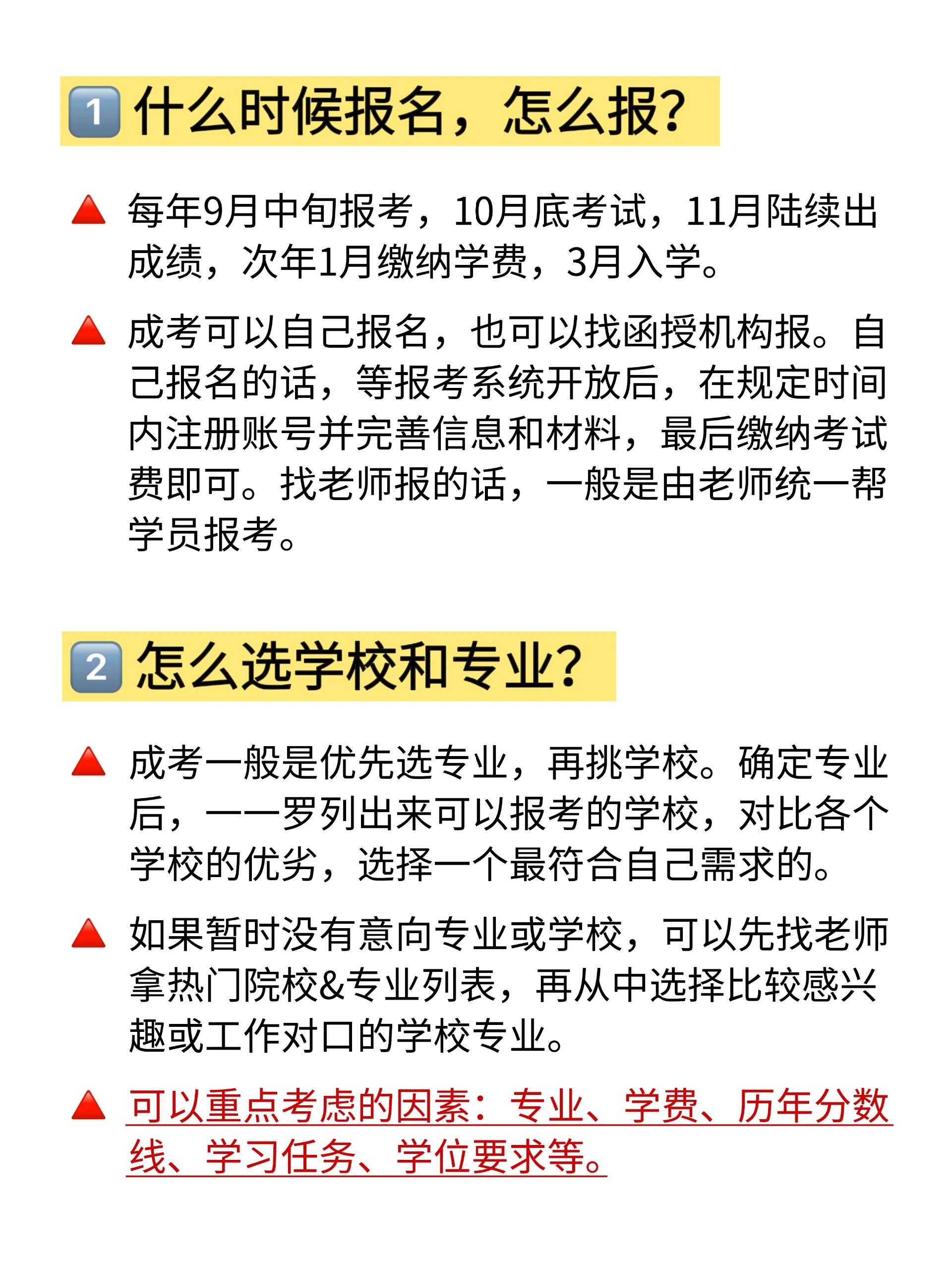 2024年成考报名你一定要了解清楚的10个问题