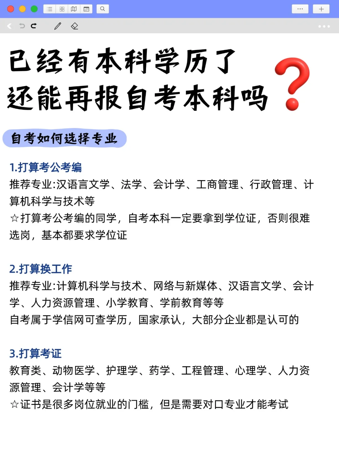 本科生能自考本科吗？这一篇带你了解