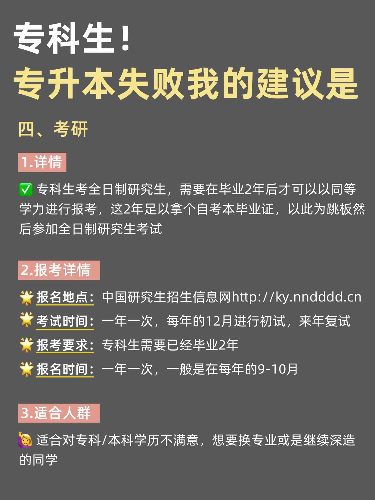 专升本没考上怎么办？5个超级有效的建议拿好！