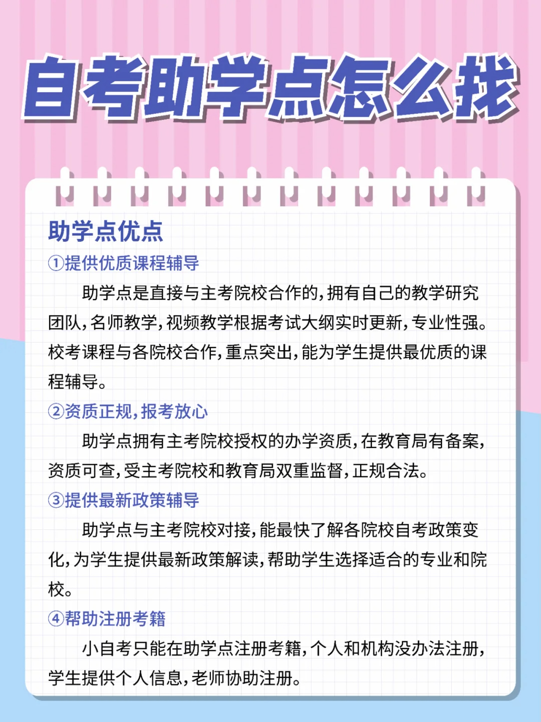 自考助学点怎么找？自考助学点都有哪些优点？