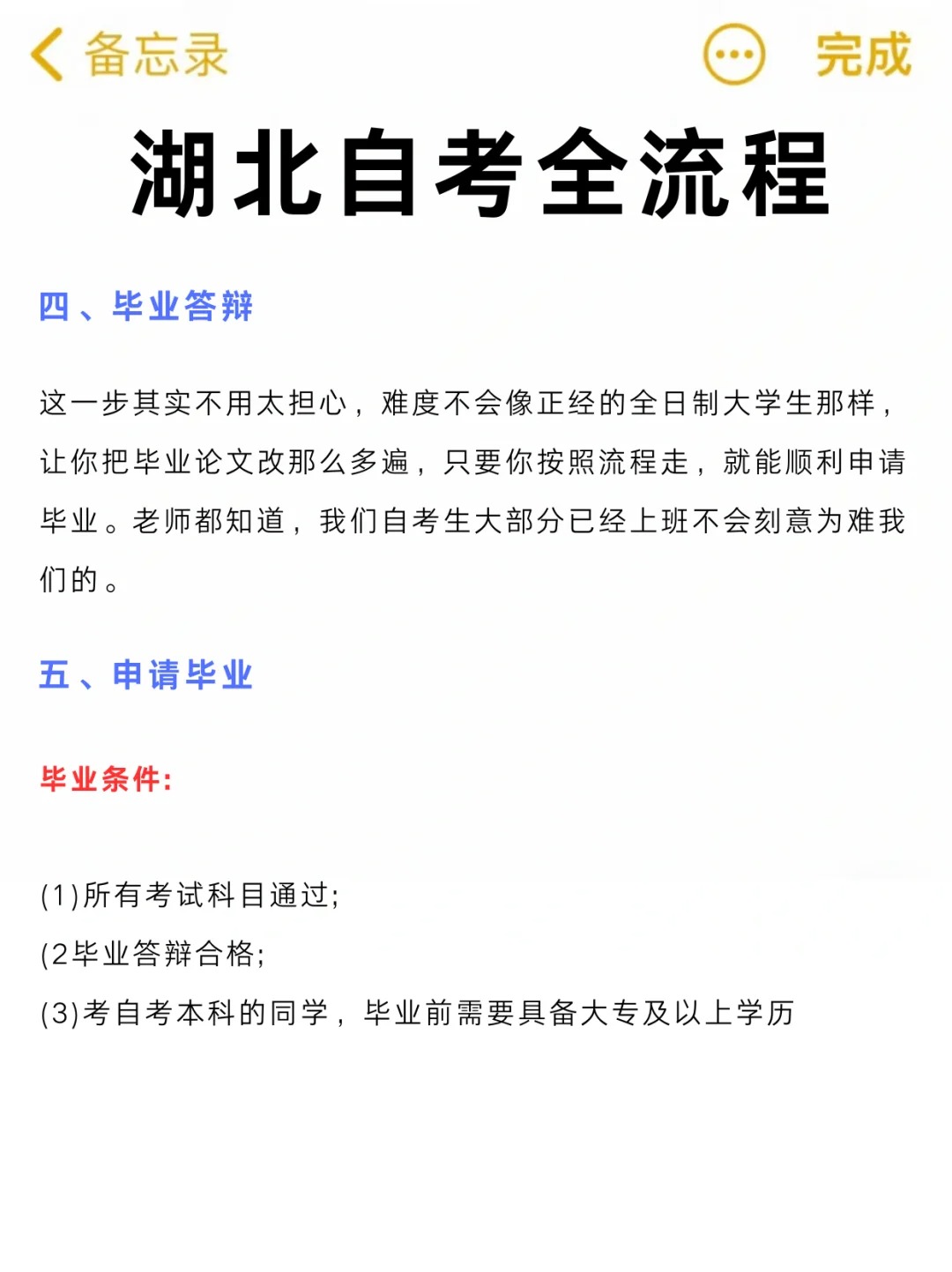 湖北自考报名全攻略：简单易懂，轻松搞定！