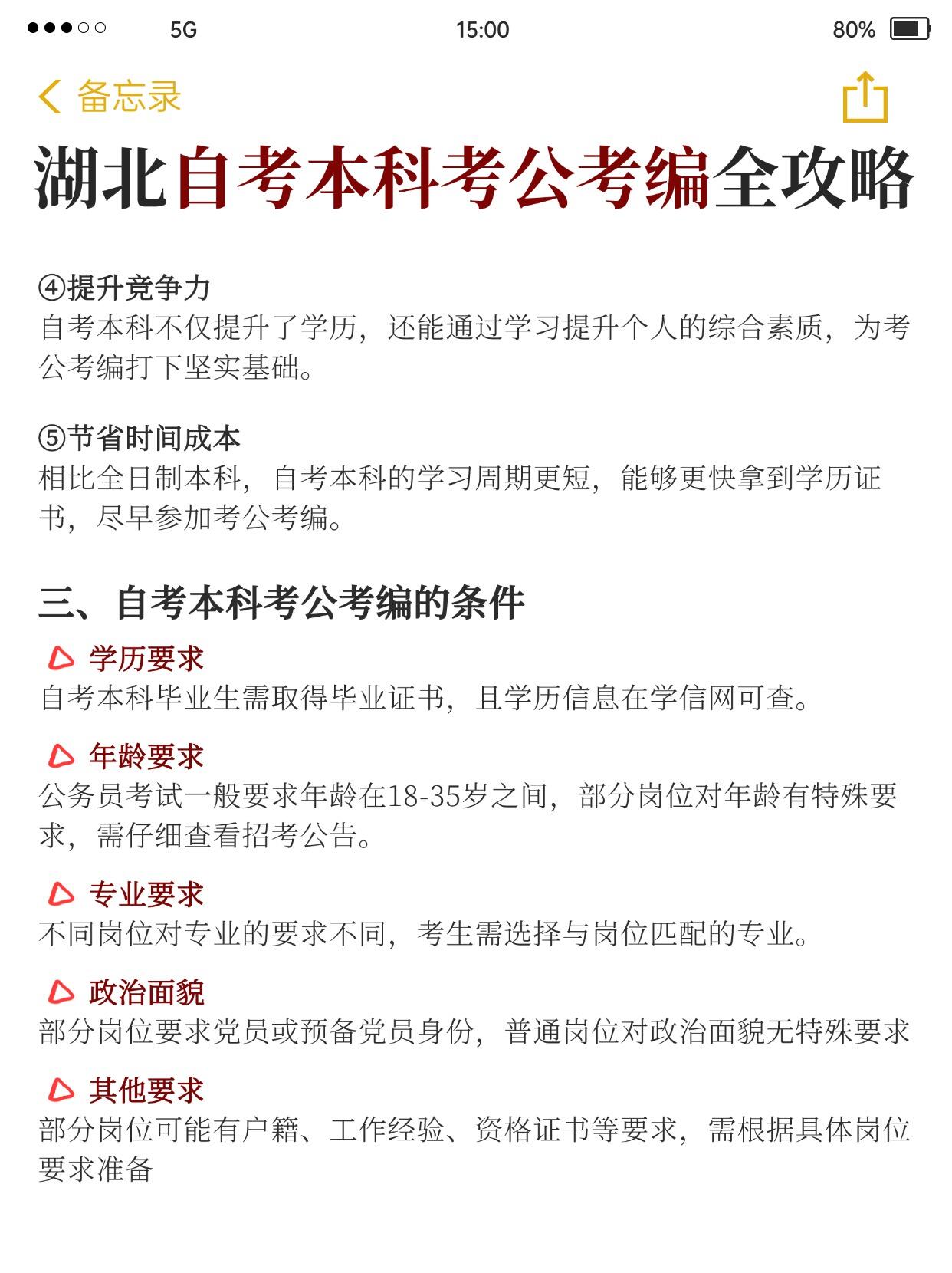 自考本科学历如何考公考编？