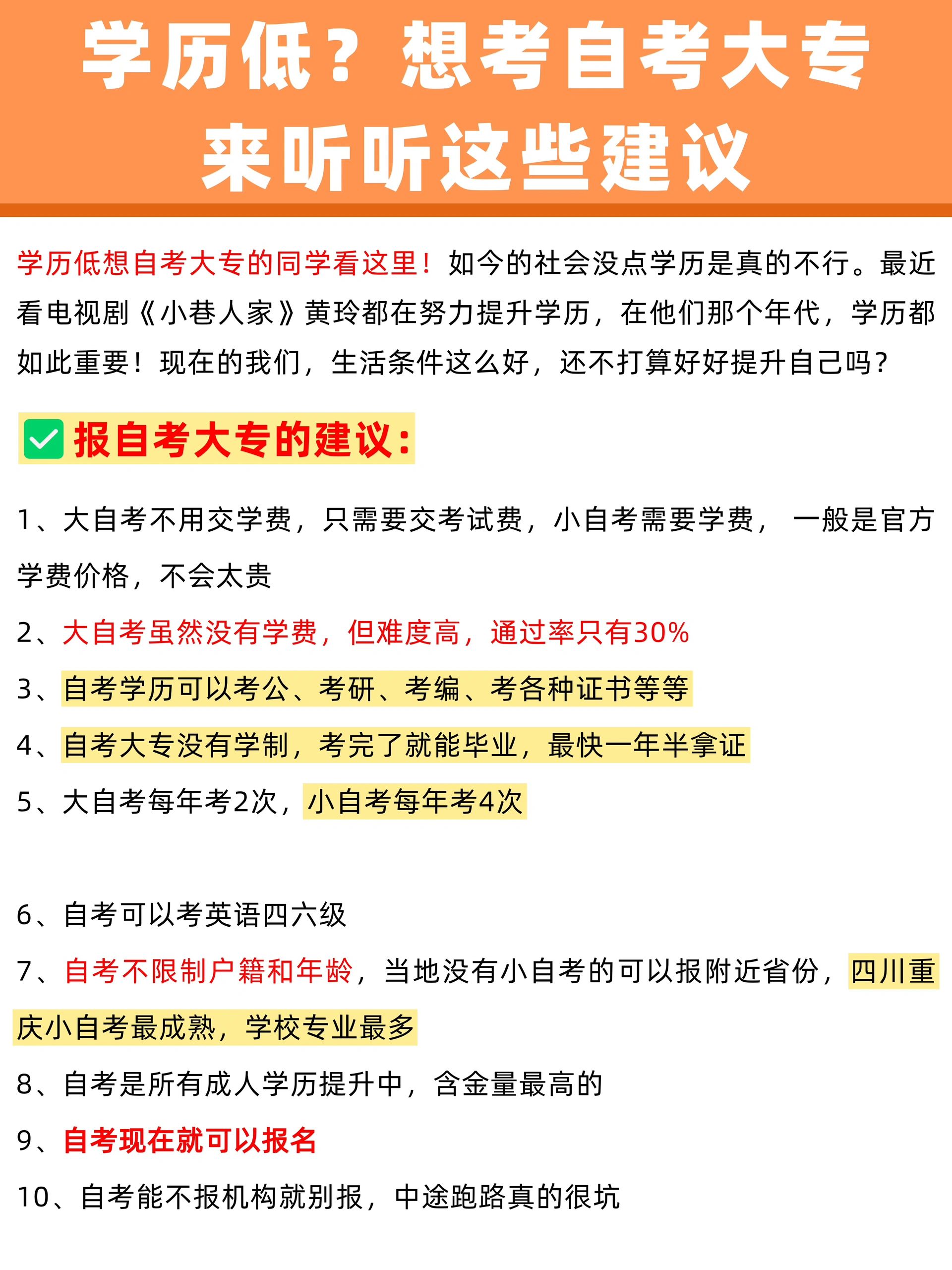 学历想要自考大专？听听这些建议