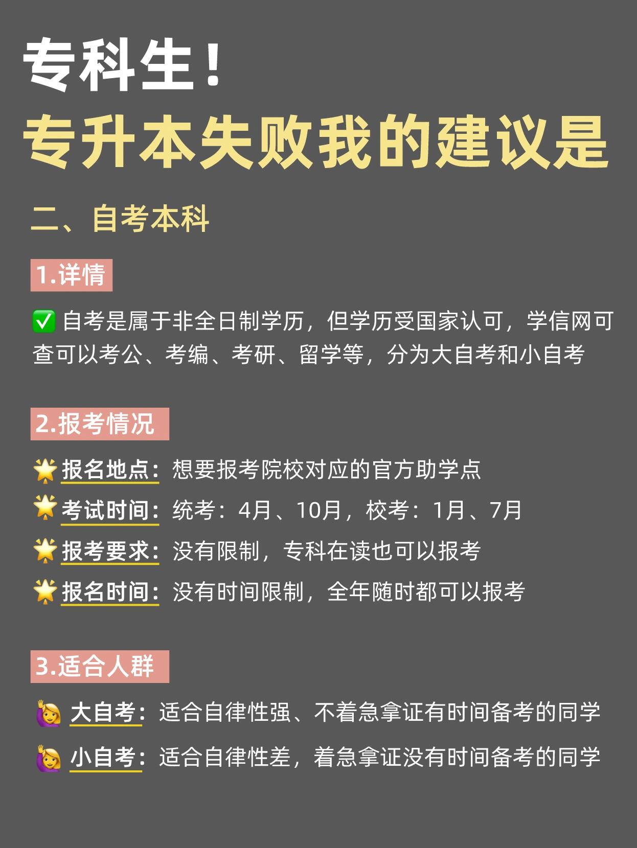 专升本没考上怎么办？5个超级有效的建议拿好！