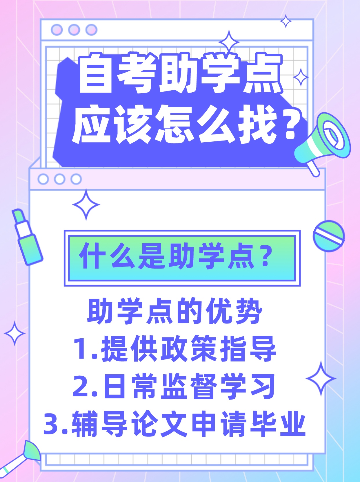 在湖北自考怎么找助学点？它的优势是什么？