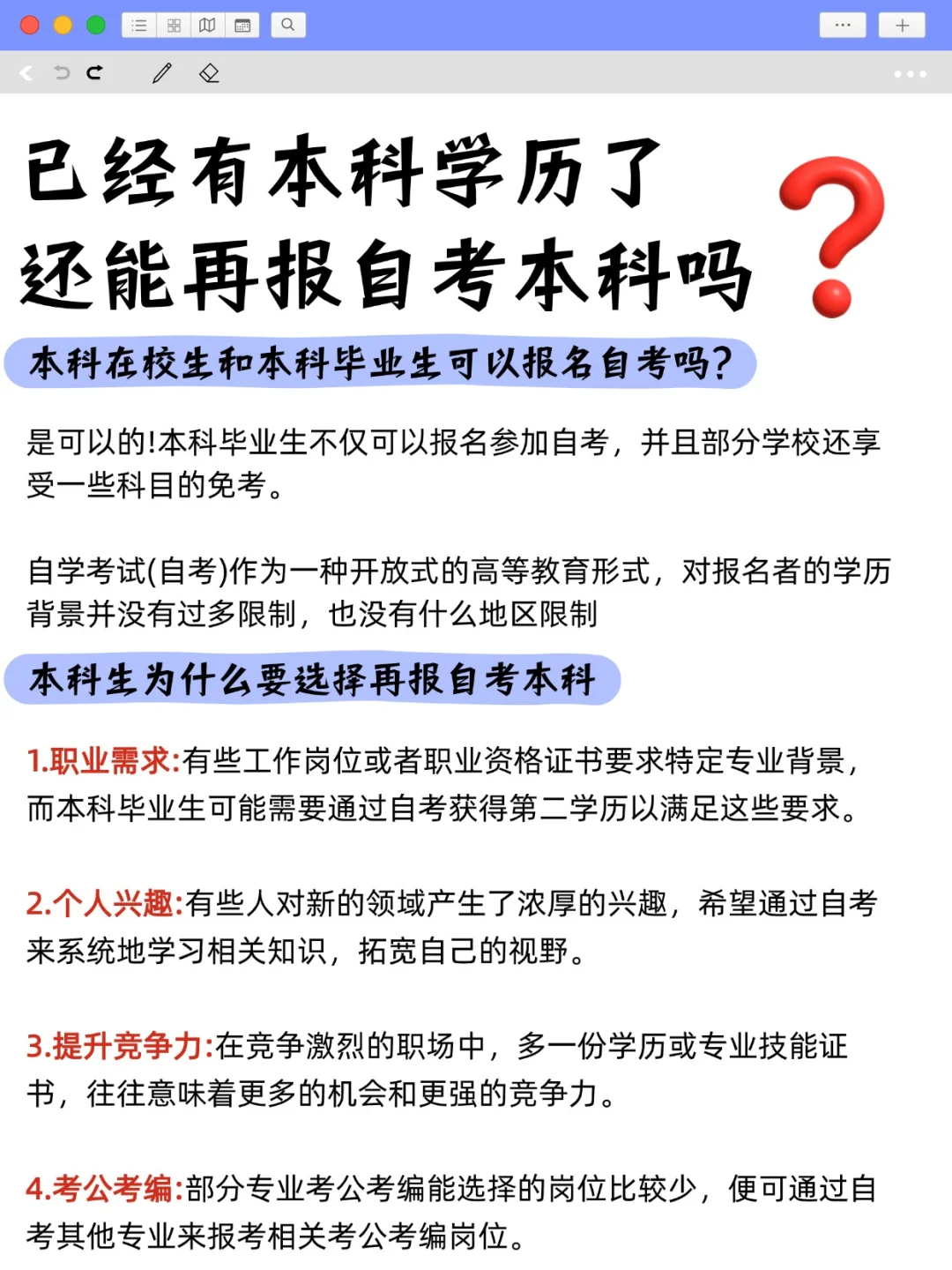 本科生能自考本科吗？这一篇带你了解