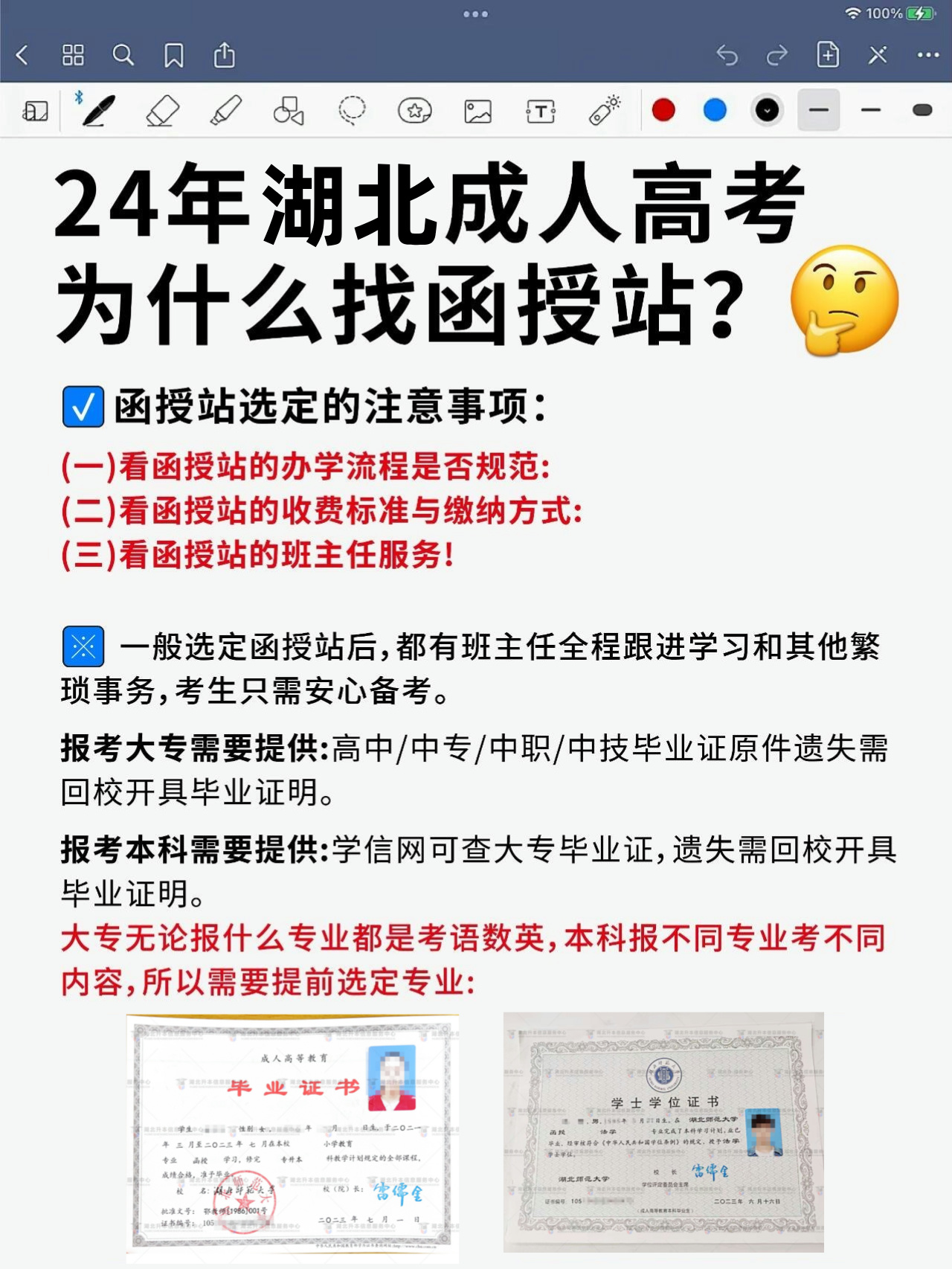 2024年湖北成人高考为什么找函授站？