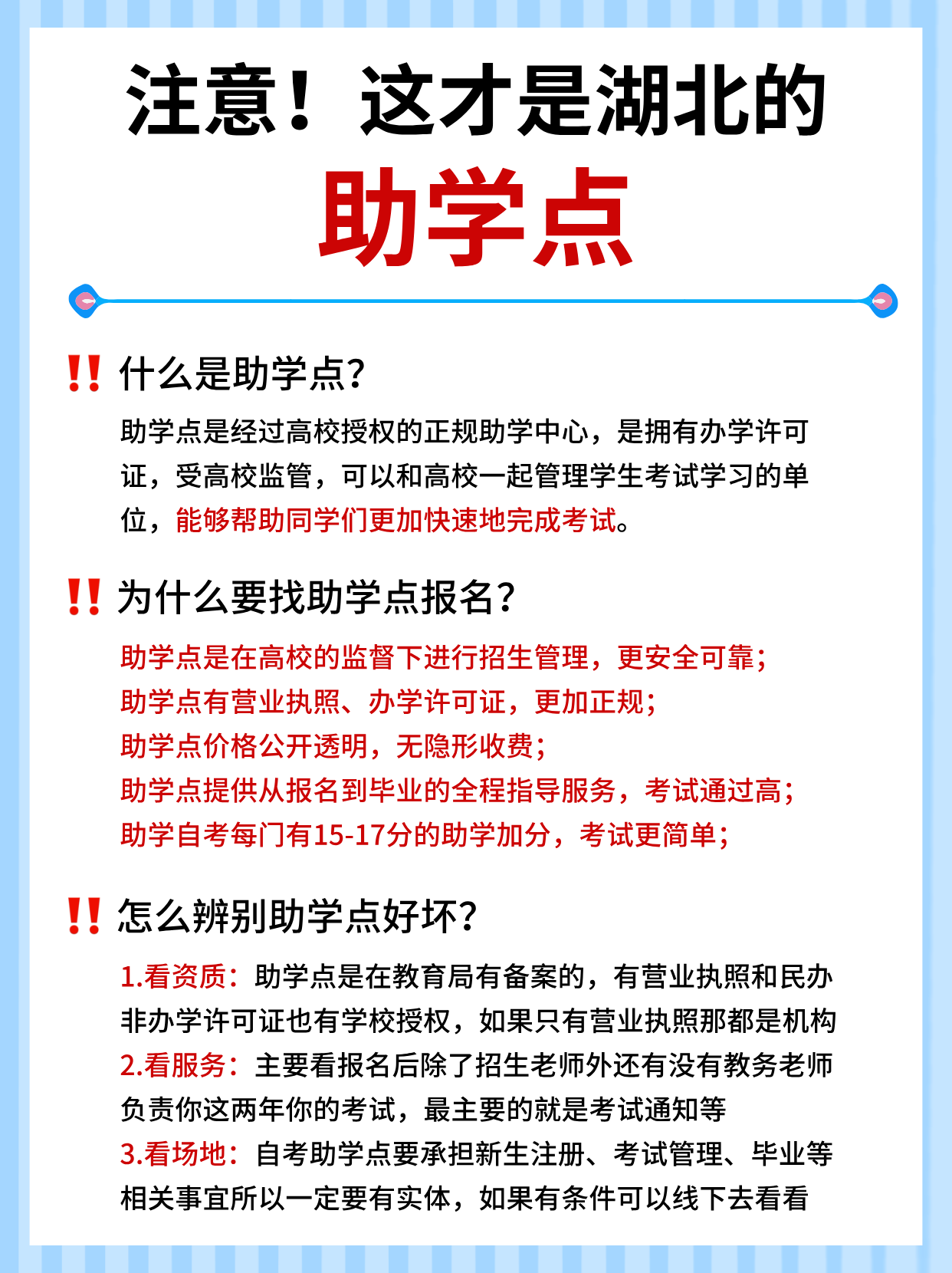 原来报自考要找正规助学点报考！