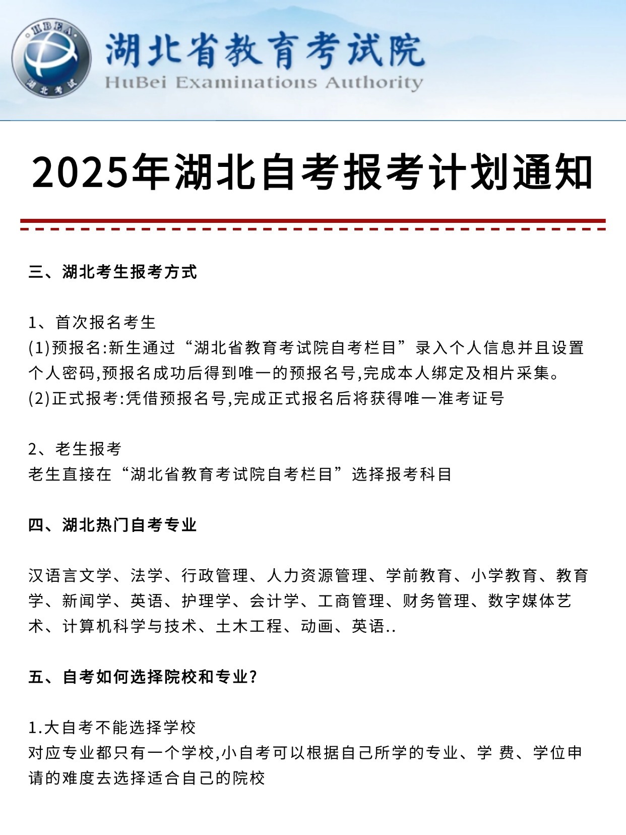 2025年湖北自考报名规划！