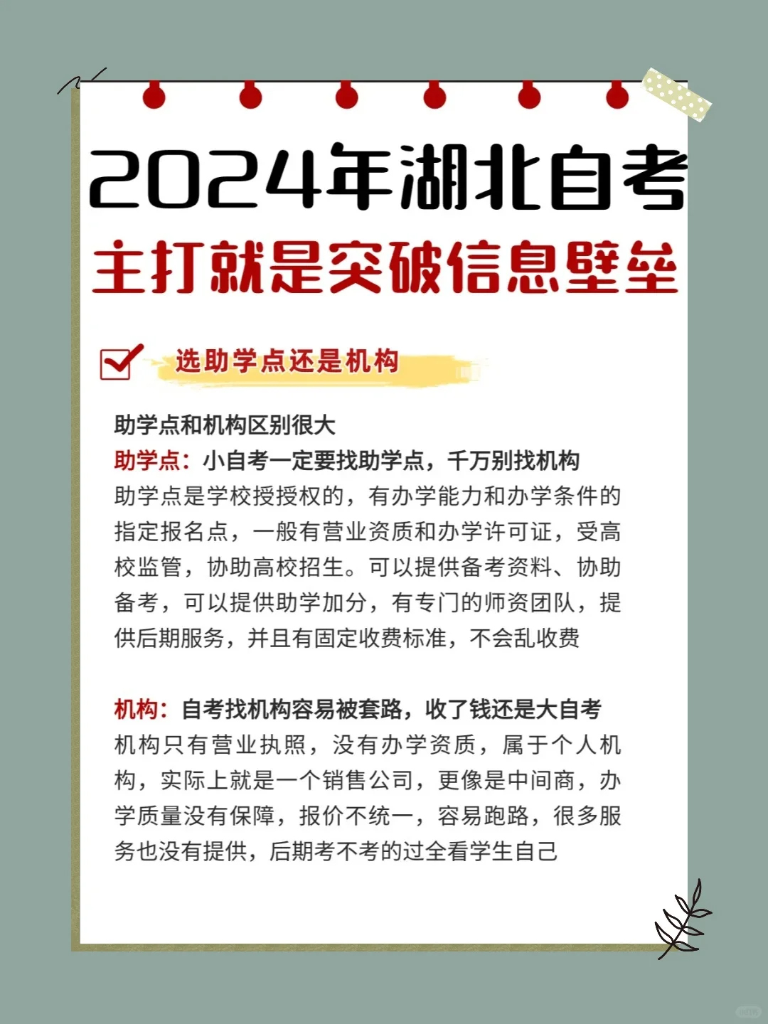 2024年湖北自考，主打就是突破信息壁垒