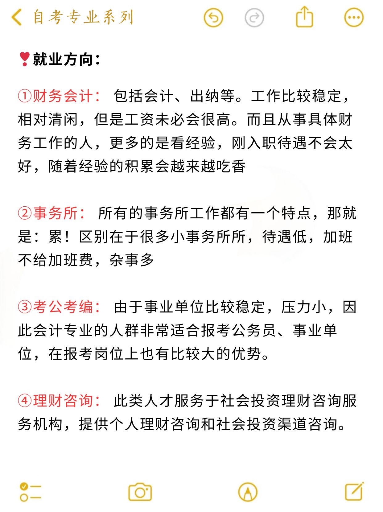 自考会计专业值得报考吗？