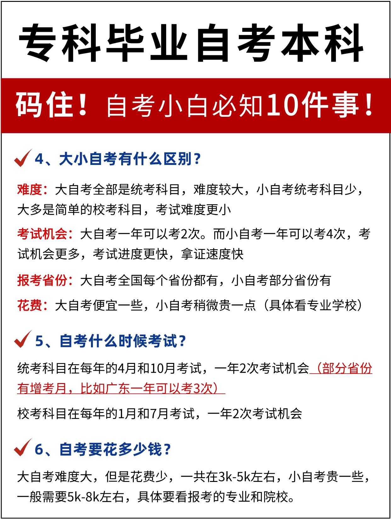 自考小白要码住的10件事！