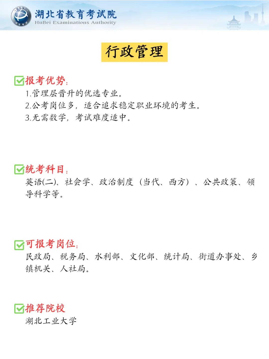 适合上班族考公考编的自考专业有哪些？