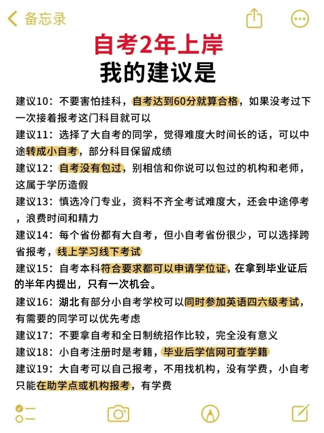 不看后悔！成人自考这样报名，毕业超简单！