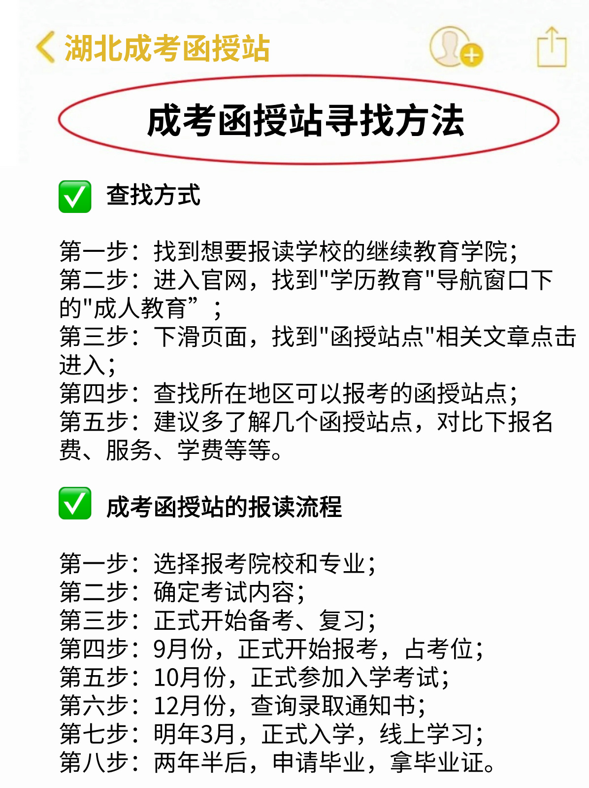 湖北成考正规函授怎么找？6步帮你辨真假！