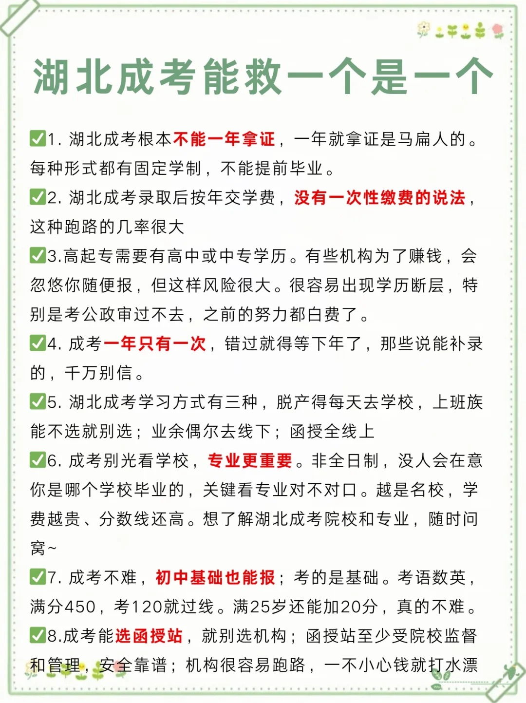 成考报名有哪些需要注意的？怎么避坑？