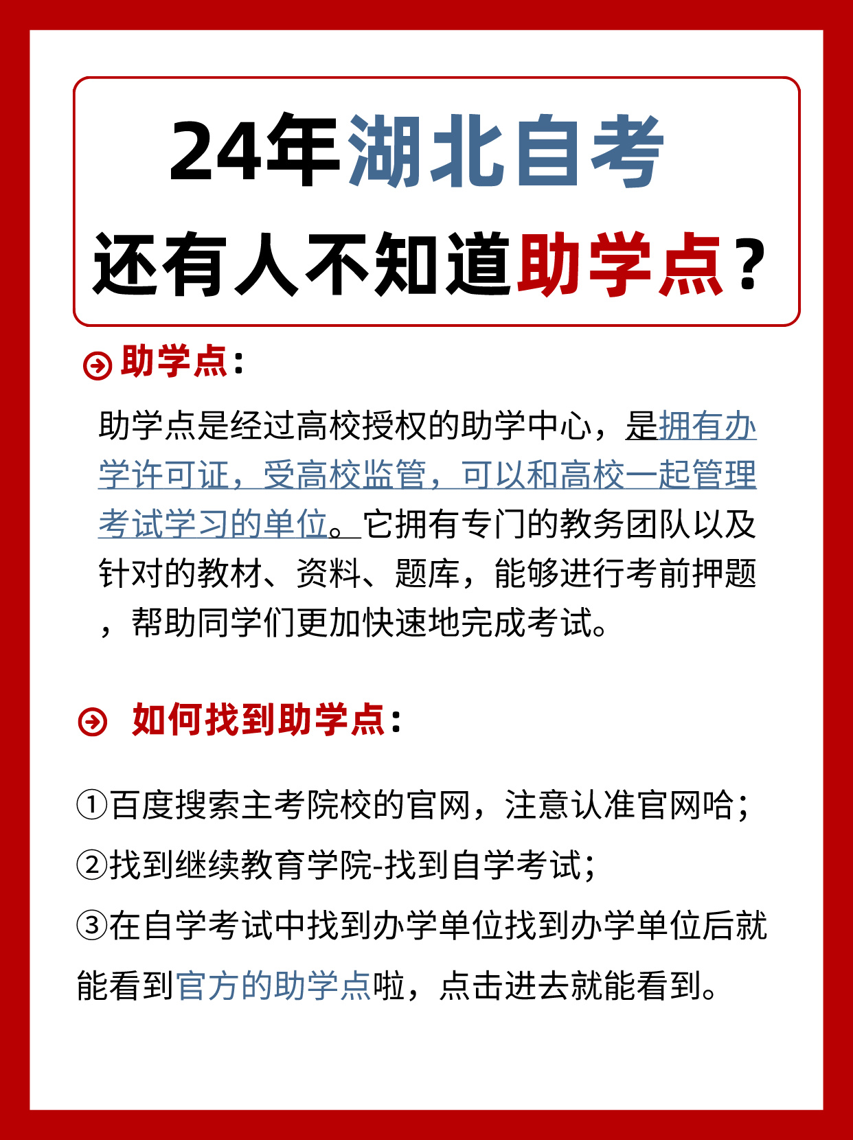 湖北自考如何找助学点？助学点有什么作用？