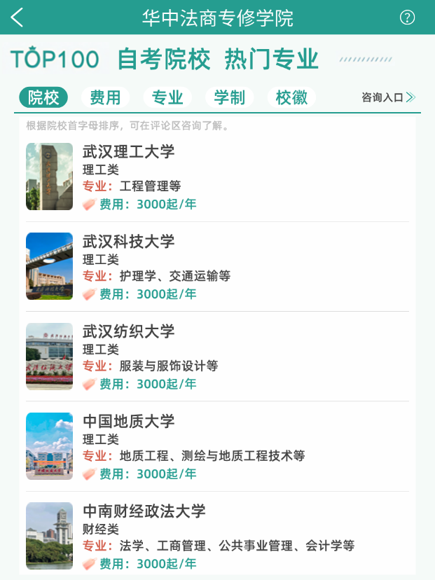 2025年湖北小自考热门院校：低学费高性价比之选