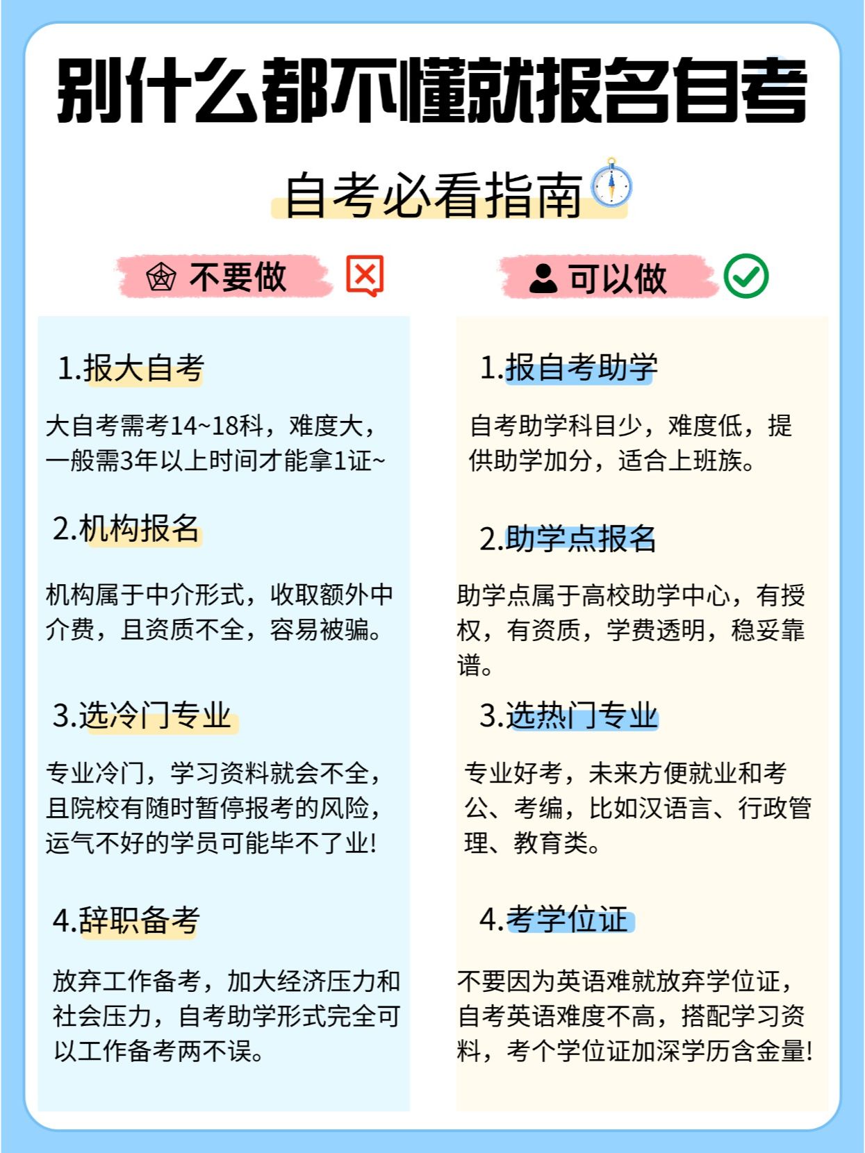 准备自考报名了，这些注意事项认真看！