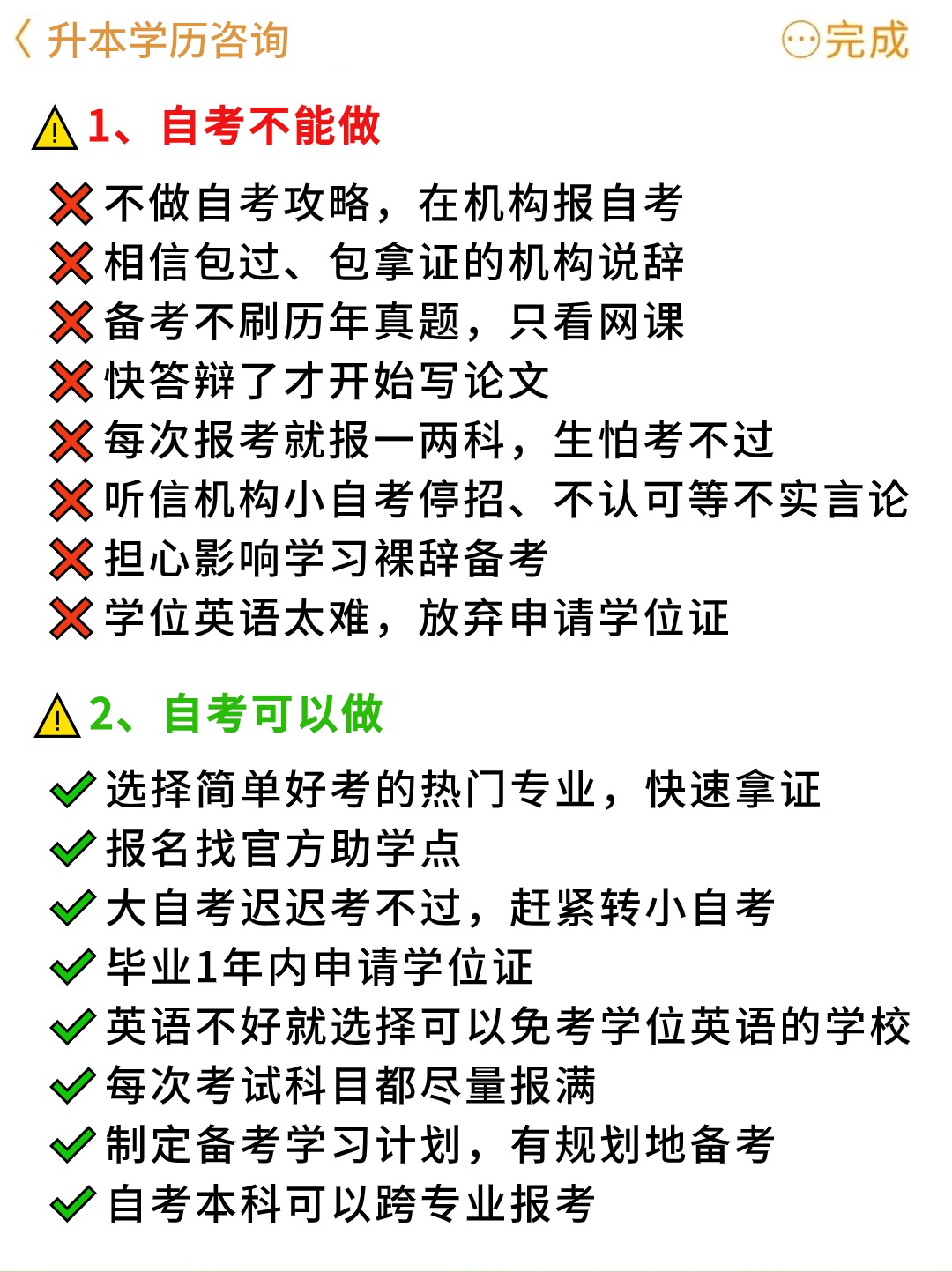 自考如何快速拿证？有哪些要避开的坑？