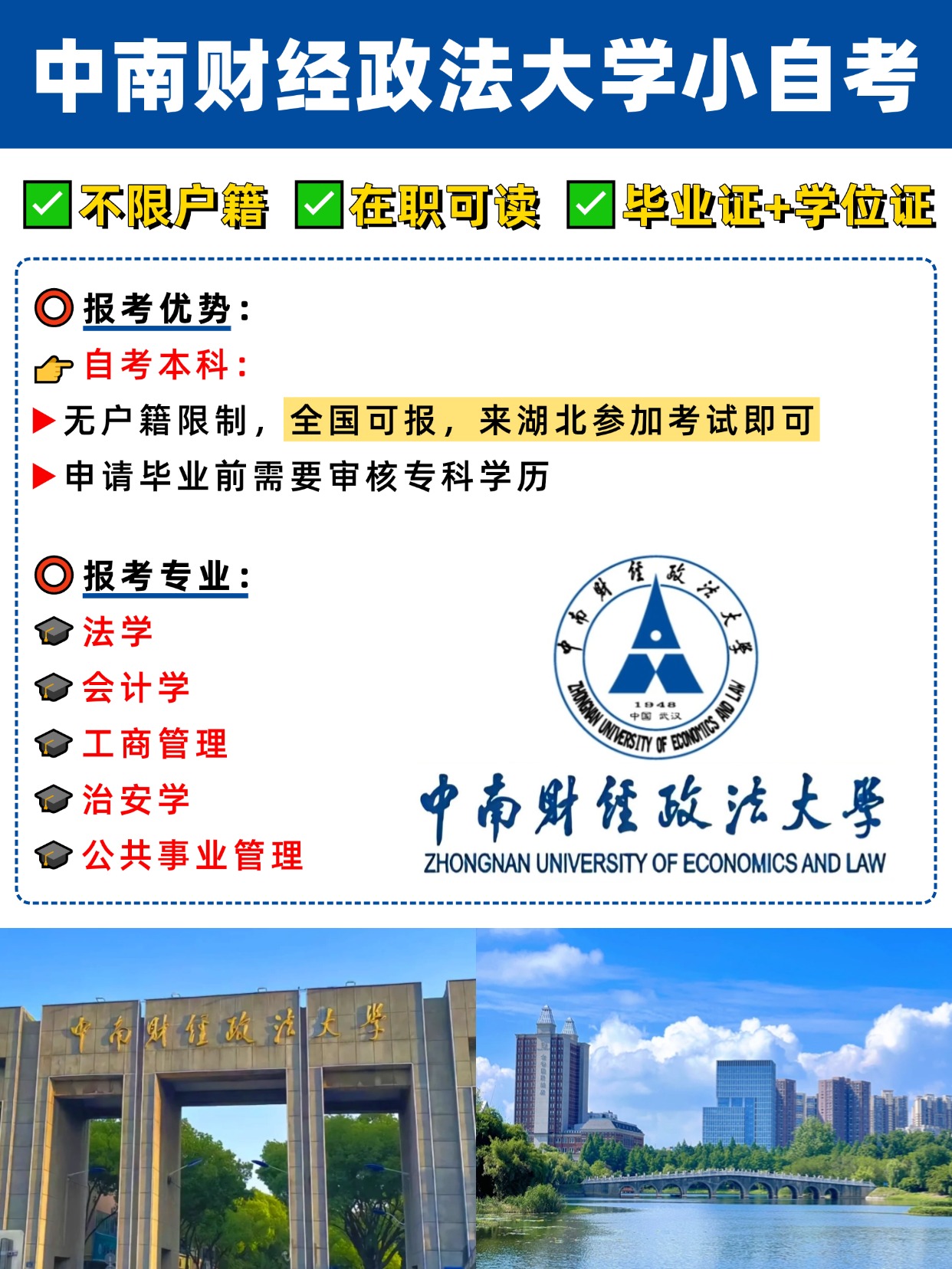 中南财经政法大学小自考，专科生学历提升的捷径