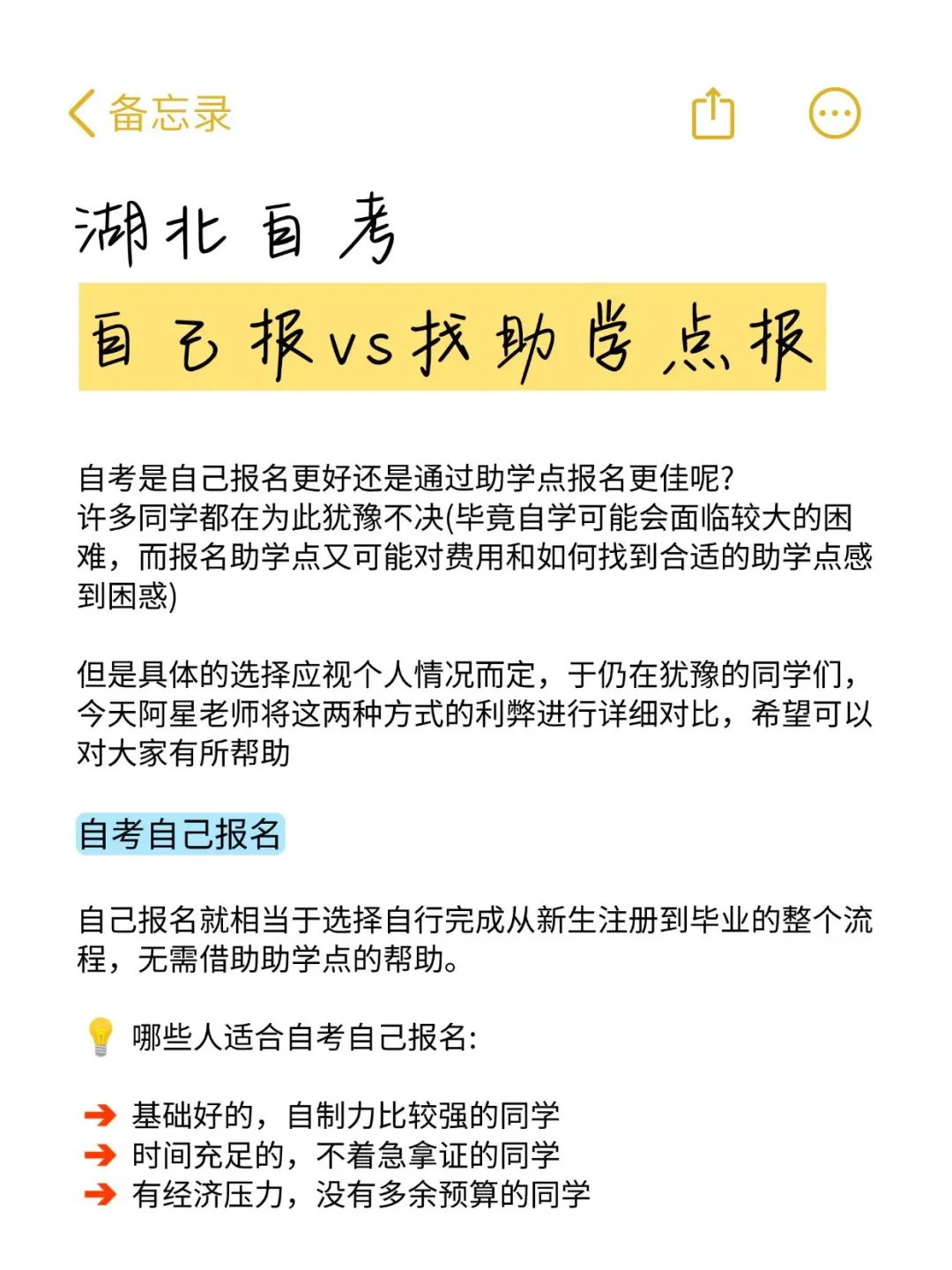 湖北自考找助学点VS自己报，哪个更好？