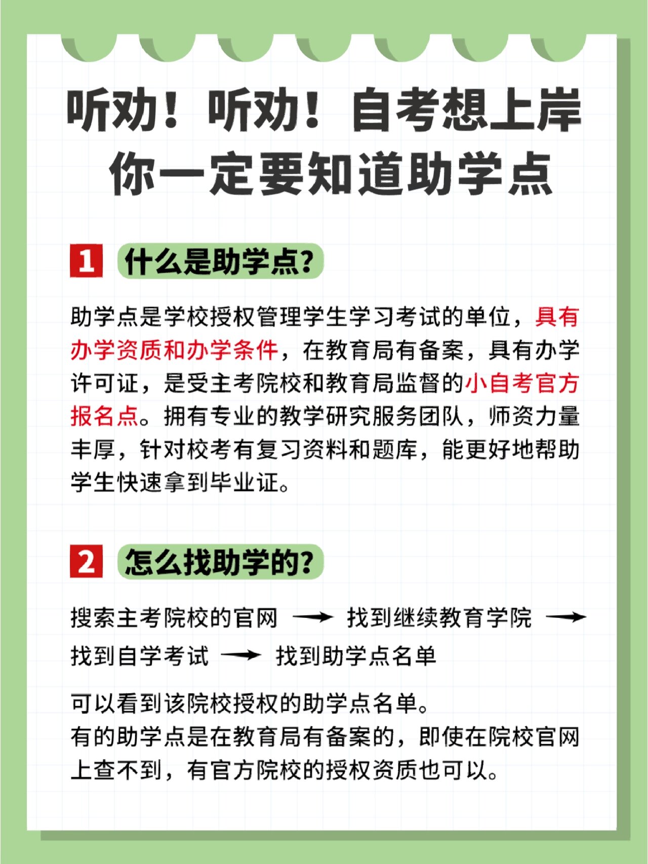 湖北自考本科报名入口在哪里？助学点可别报错了！！