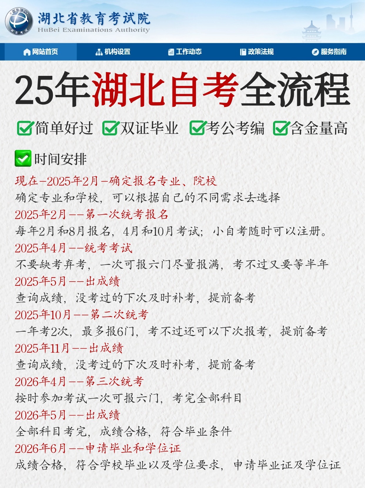 拿证快、毕业简单，25年自考快这样报名！