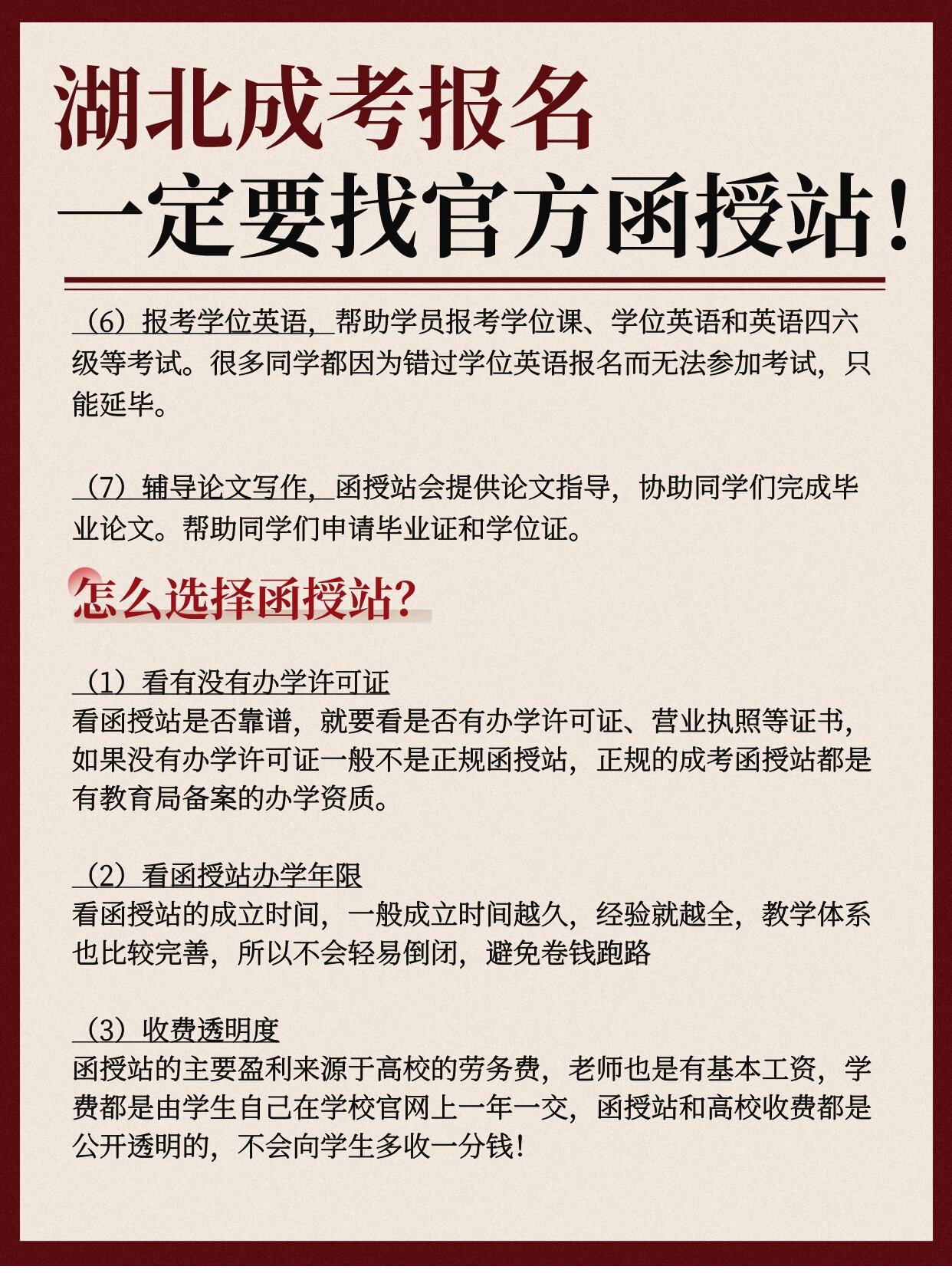 什么是成考函授站？为什么要选成考函授站报名？