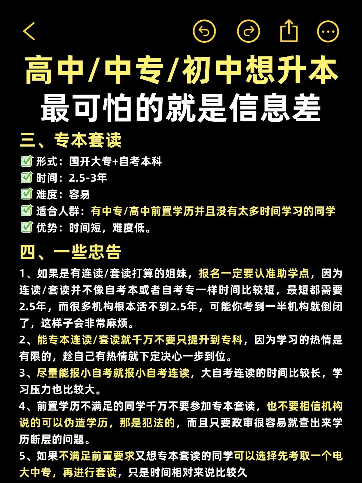 低学历提升学历到本科的3种方式！