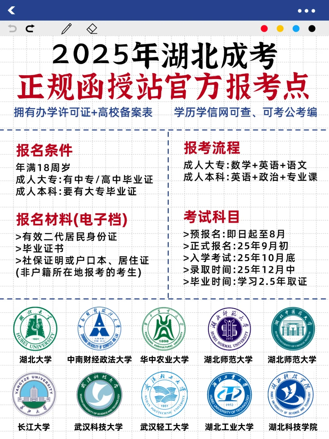  2025年湖北成考，一定要找正规函授站点报考！