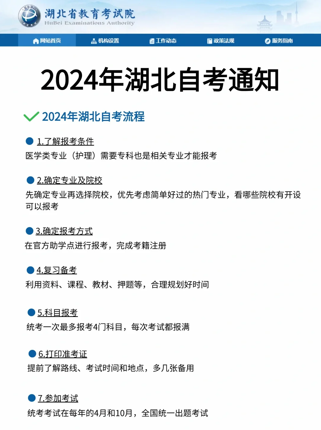 2024年湖北自考的报考时间是什么时候？报考条件是什么？