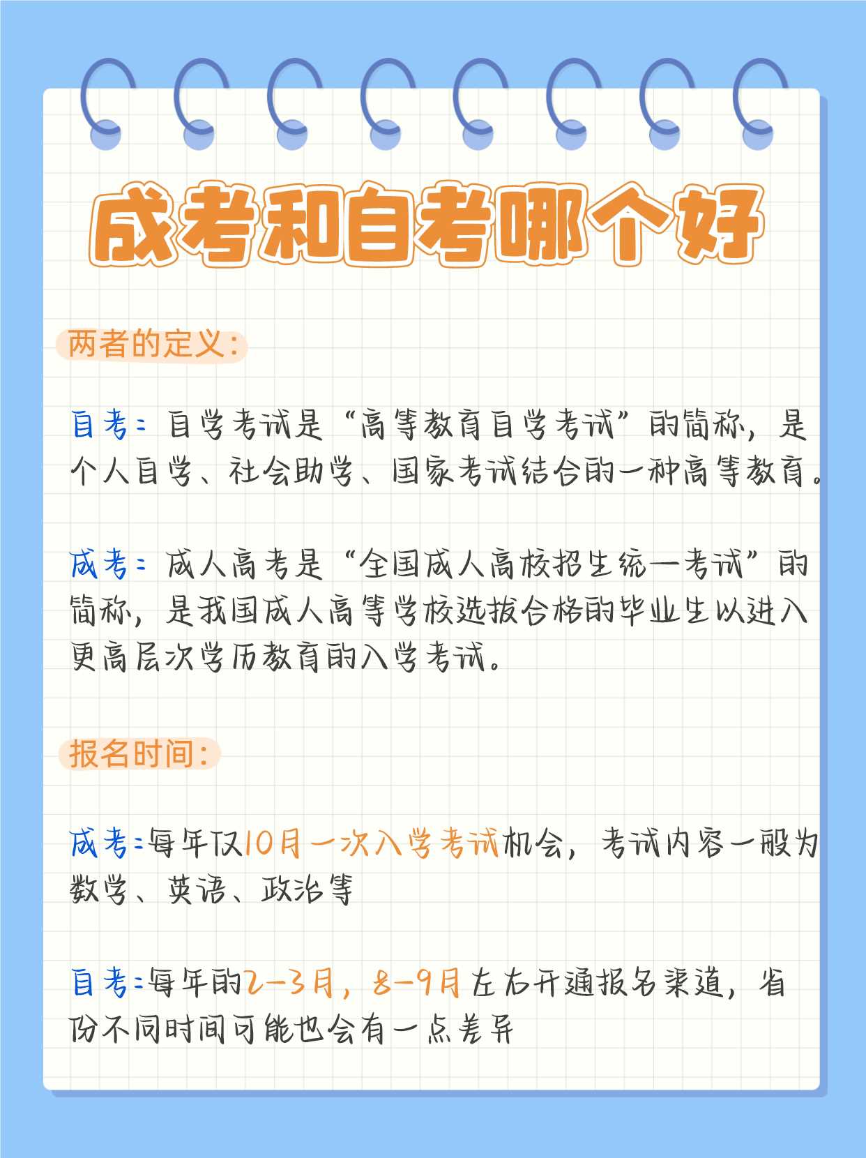 自考和成考哪个好，应该怎么选？