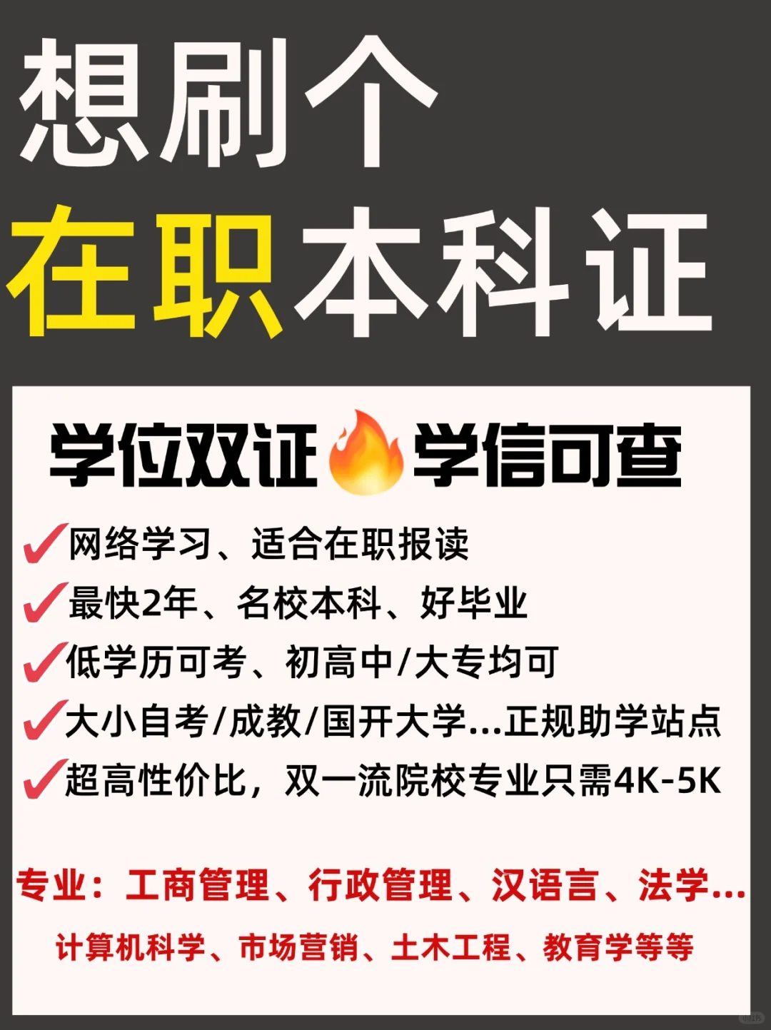 在职升学历都有哪些方式？区别是什么？