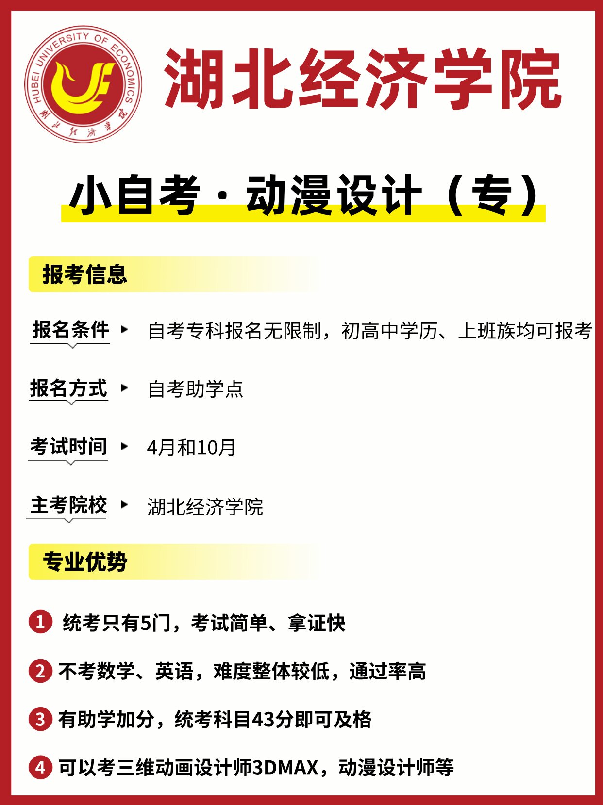 自考专科的宝藏专业——动漫设计真的不要错过！