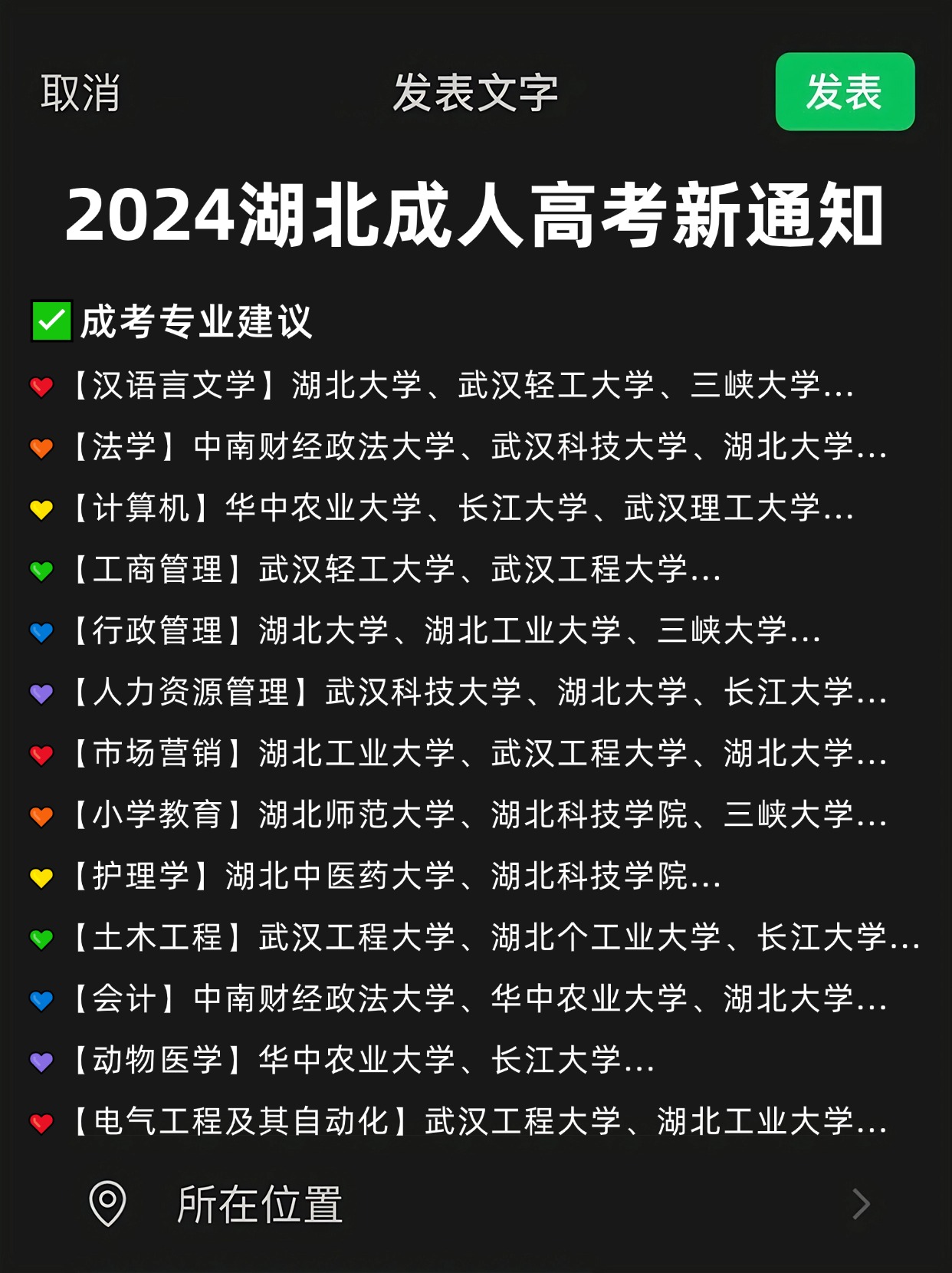 2024湖北成人高考报考指南，考前须知！