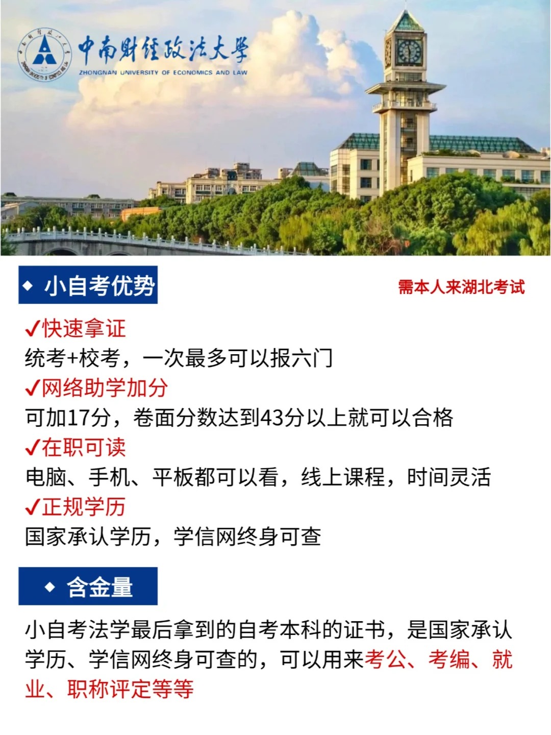 湖北自考法学全攻略：专升本、考高薪职业值得拥有！