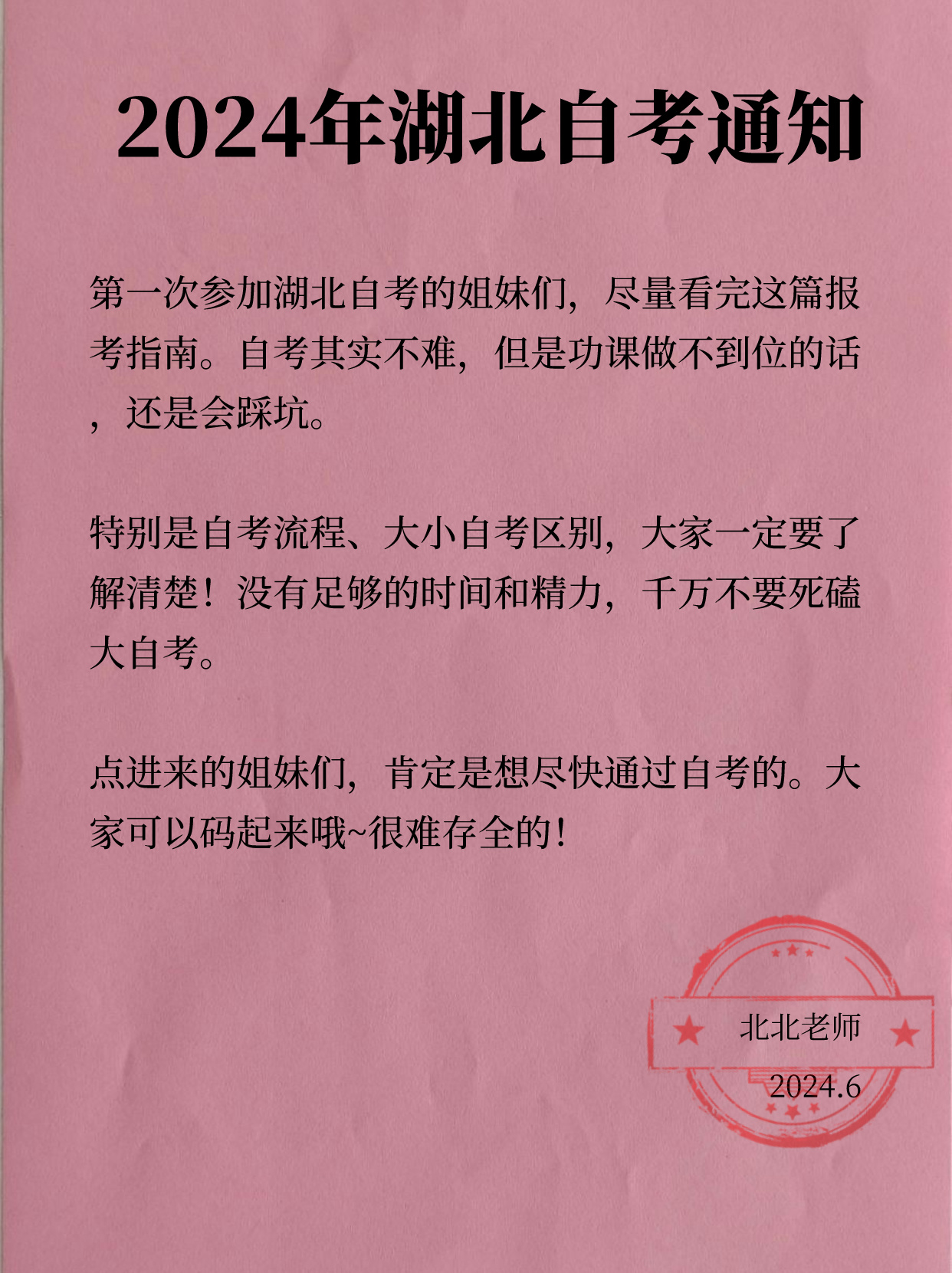 湖北自考下半年报名时间是？有哪些需要注意的地方？