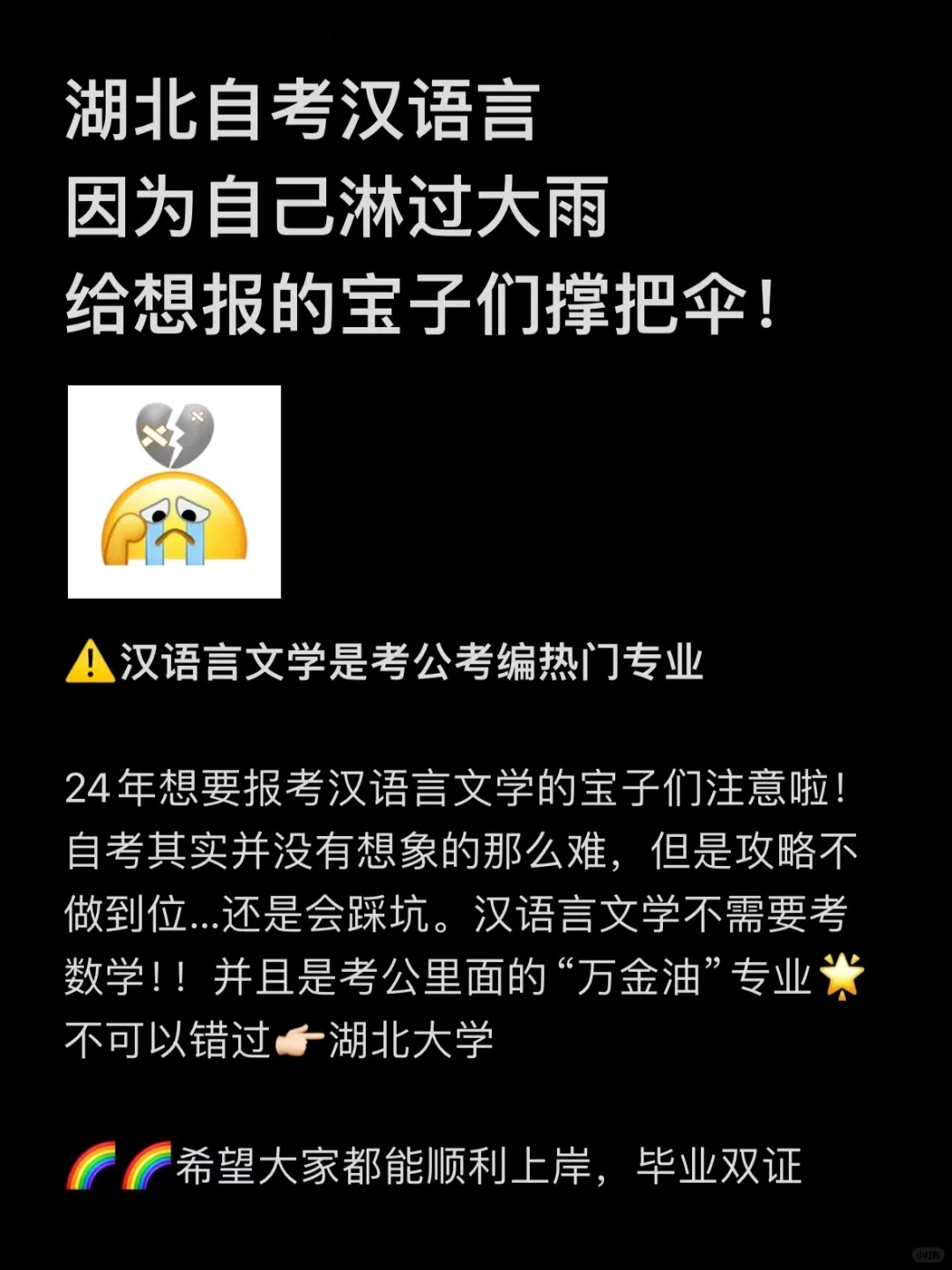 24年湖北自考汉语言文学专业详细攻略！