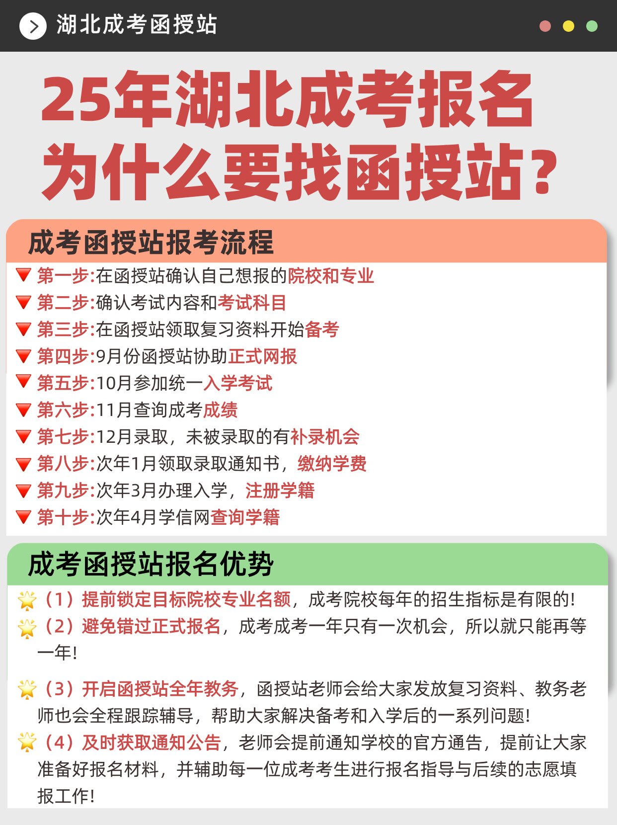 25年成考报名为什么要找函授站？