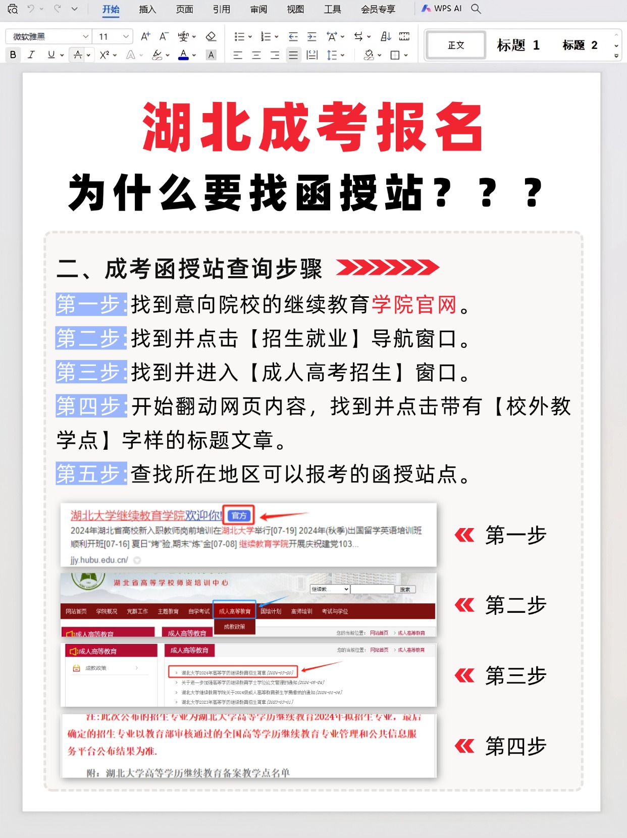 为什么都说成考要找函授站报名？