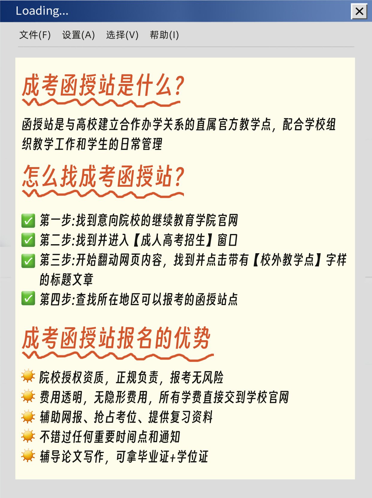 报名成考，找准正规函授站才不被坑！