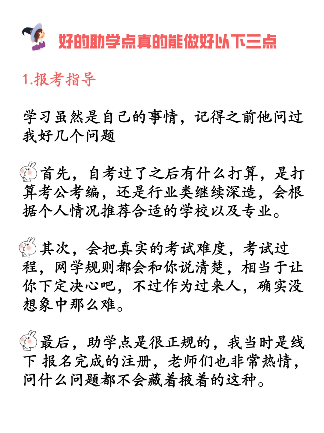 自考能上岸的关键点，就是要找对助学点！