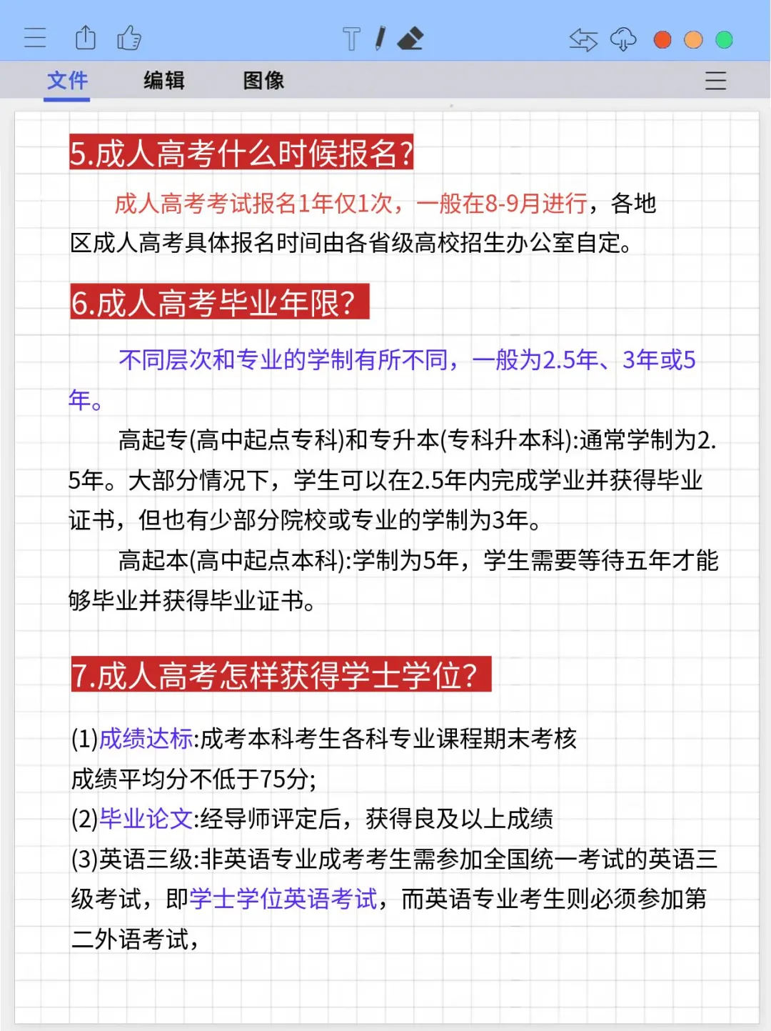 10个被问爆的成人高考问题！