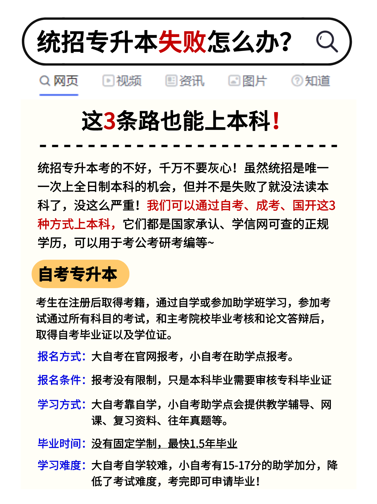 统招专升本失败了，还有3种上本科的方式！